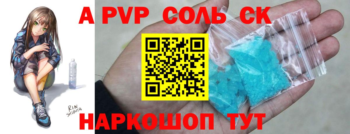 А ПВП кристаллы  Alpha PVP VHQ  Альфа ПВП СК  Ангарск  Вход с VPN 