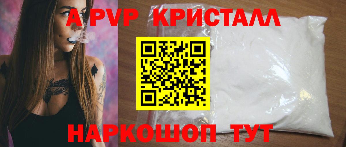 Альфа ПВП Соль Ангарск