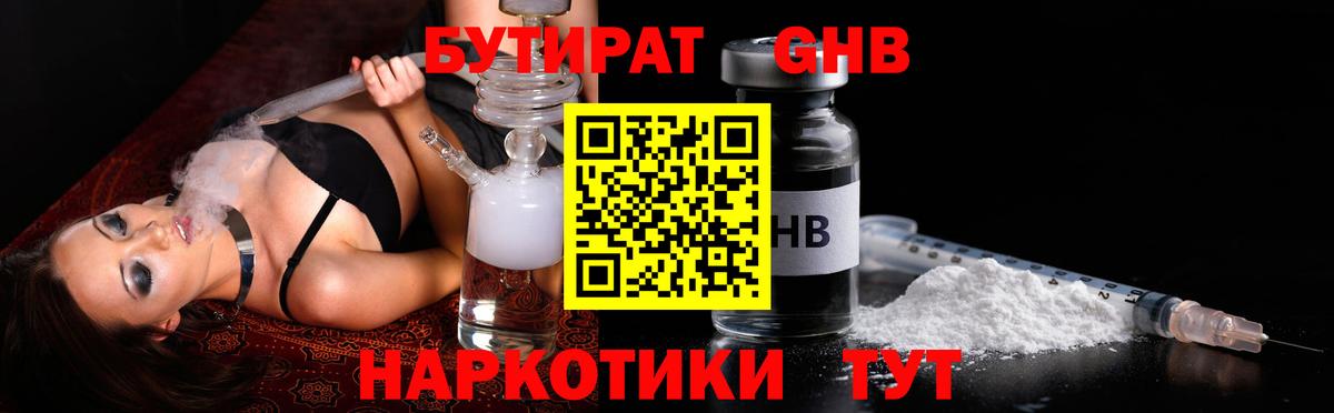Бутират 1.4BDO  Бутират  Ангарск  Вход с VPN 
