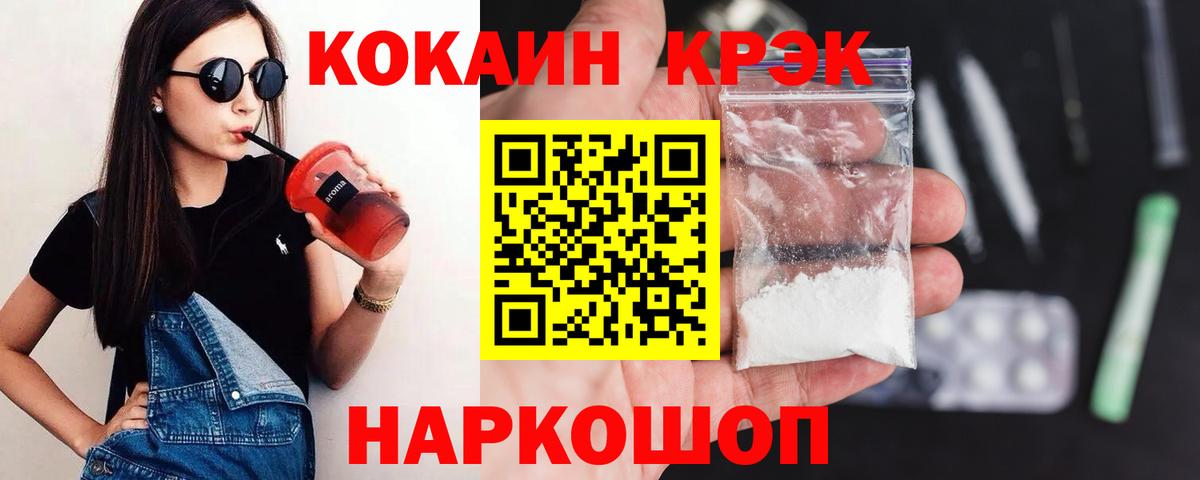 Cocaine 99%  Вход с VPN  Ангарск  Кокаин Колумбийский 
