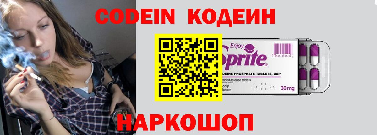 Ангарск  Кодеиновый сироп Lean напиток Lean (лин)  Вход с VPN  Codein Purple Drank 