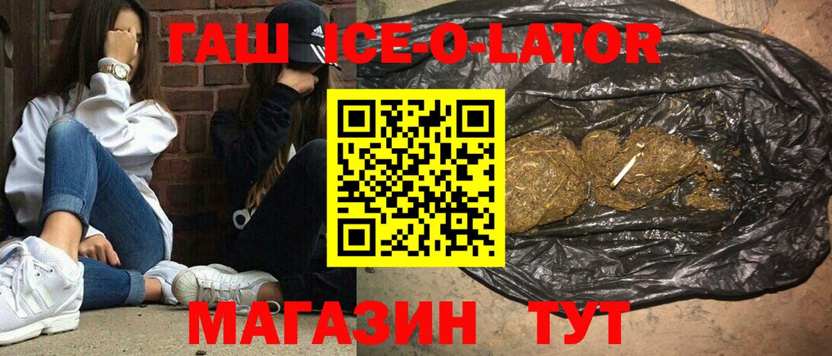 ГАШ Cannabis  ГАШИШ хэш  Ангарск  Вход с VPN 