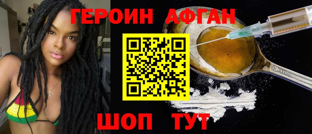 Героин Афган Ангарск