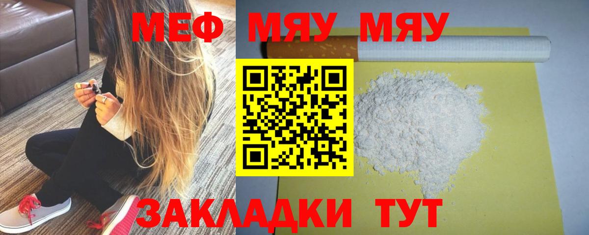 МЕФ  МЕФ mephedrone  Вход с VPN  сколько стоит  Ангарск 