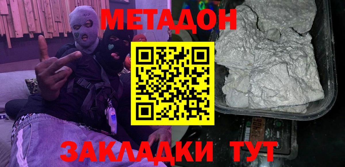 МЕТАДОН methadone Ангарск
