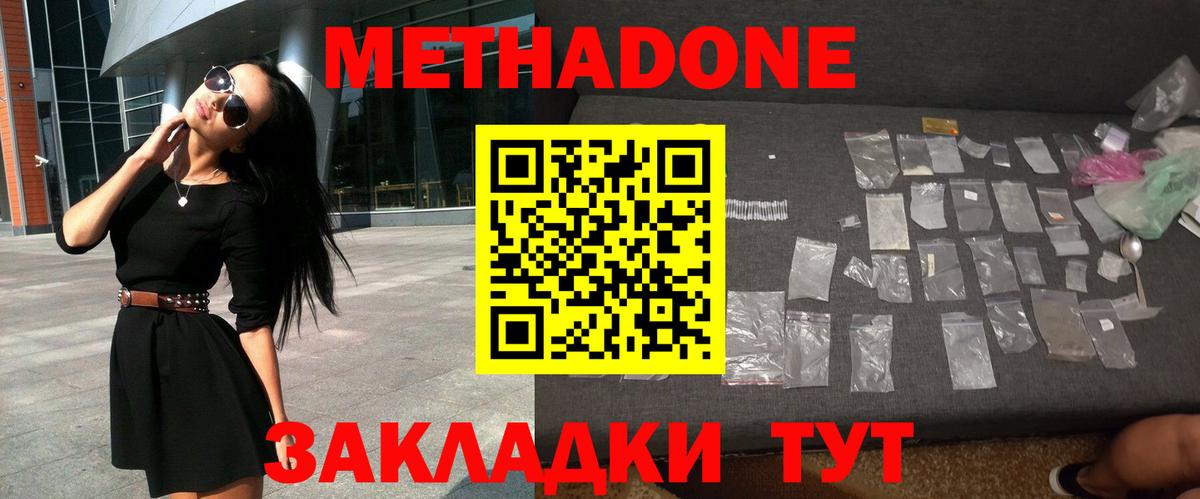 Метадон methadone  Вход с VPN  Метадон methadone  Ангарск 