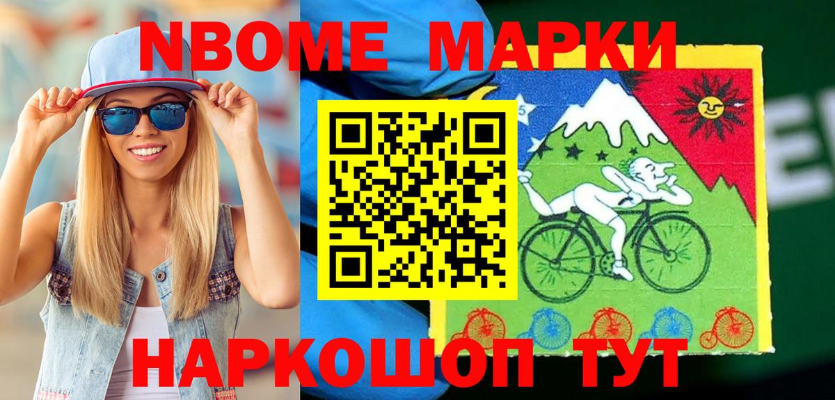 Наркотические марки 1,8мг Ангарск