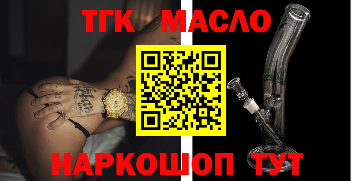 ТГК THC oil Ангарск